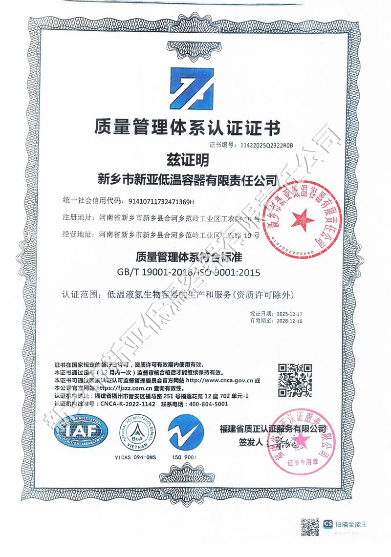 质量管理体系认证证书